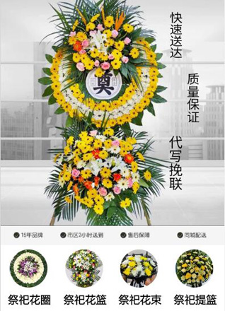 山东青岛即墨市鳌山卫街道新河庄村花圈代送